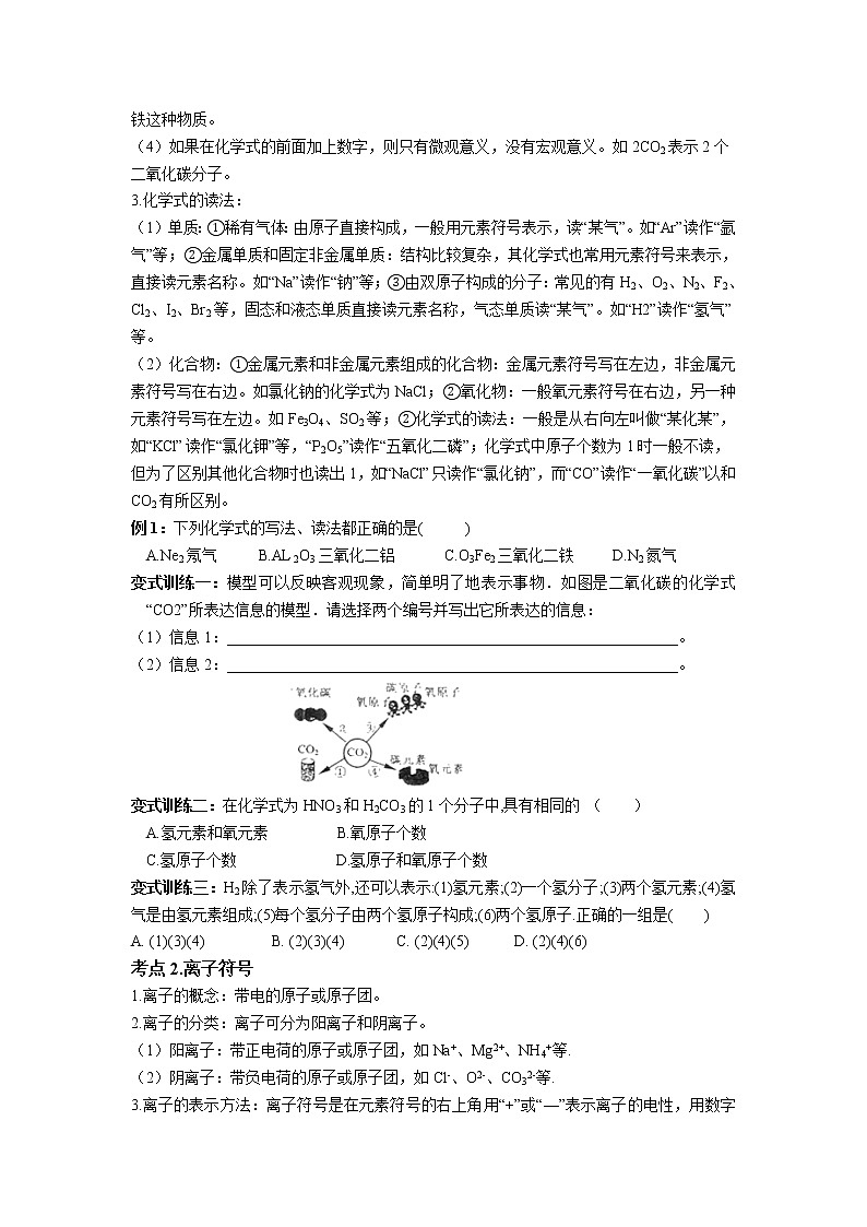 第二章 第6课时 表示物质的符号-浙教版八年级下册科学讲义（教育机构）02
