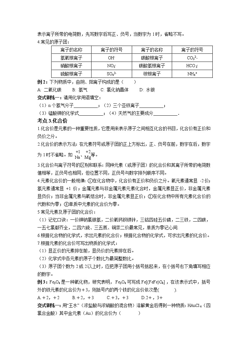 第二章 第6课时 表示物质的符号-浙教版八年级下册科学讲义（教育机构）03