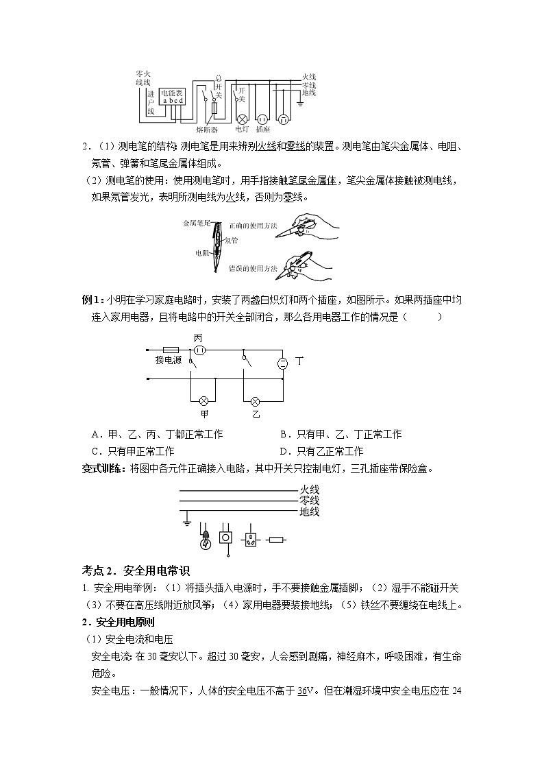 第一章 家庭电路-浙教版八年级下册科学讲义（教育机构）02