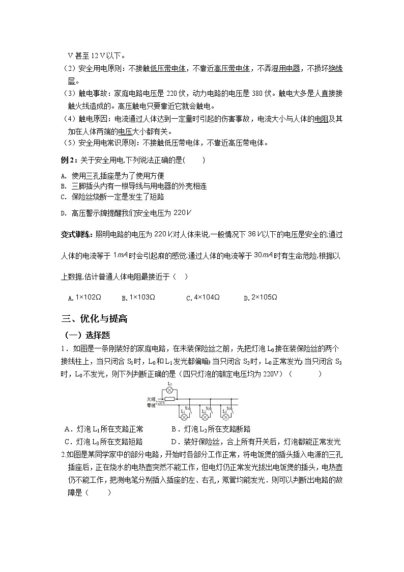第一章 家庭电路-浙教版八年级下册科学讲义（教育机构）03