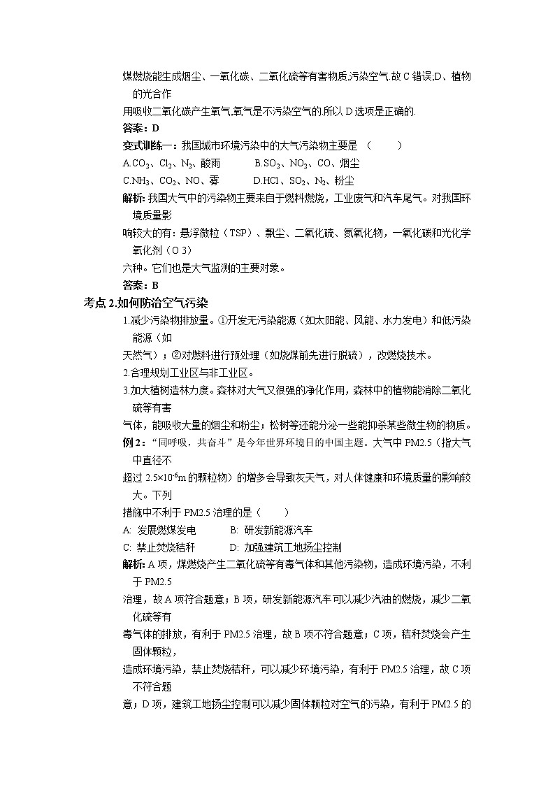 第三章 第8课时 空气污染与保护-浙教版八年级下册科学讲义（教育机构）02