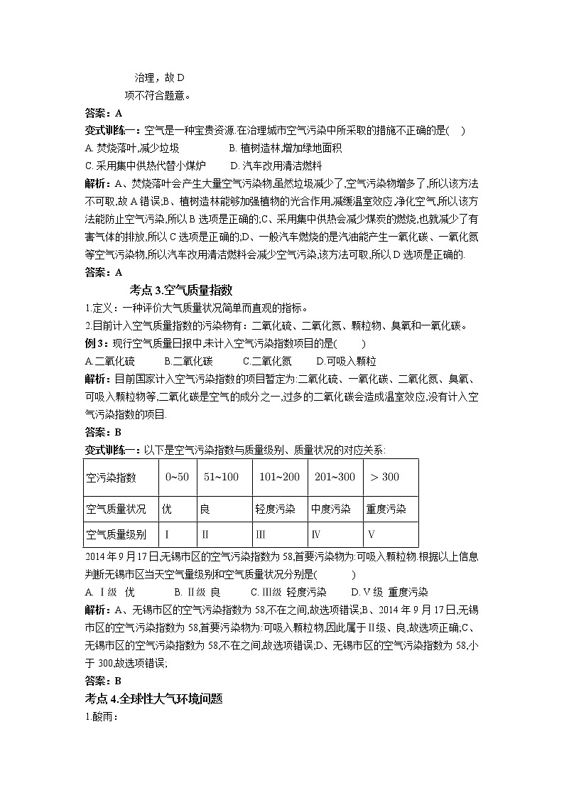 第三章 第8课时 空气污染与保护-浙教版八年级下册科学讲义（教育机构）03