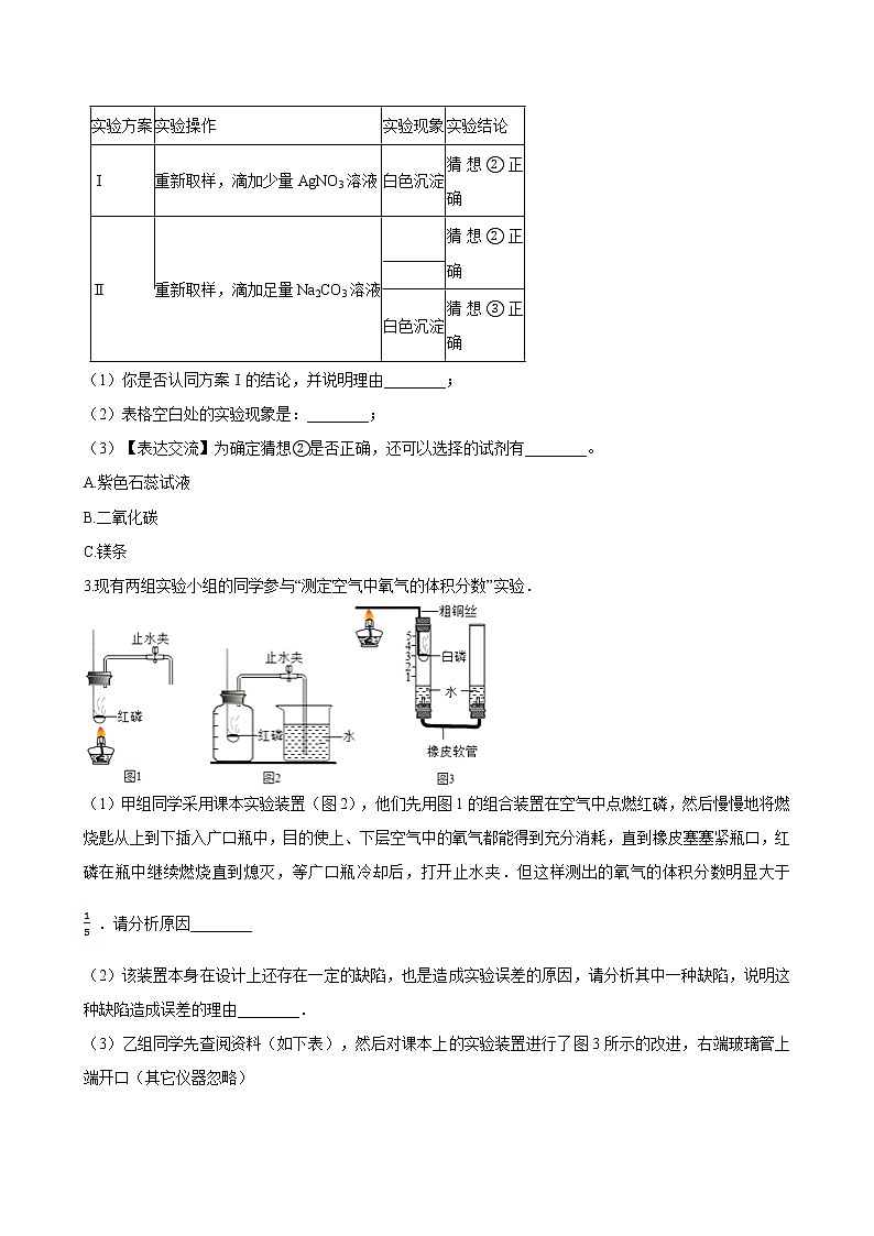 浙教版中考科学尖子生培优训练化学实验探究篇5（含答案）02