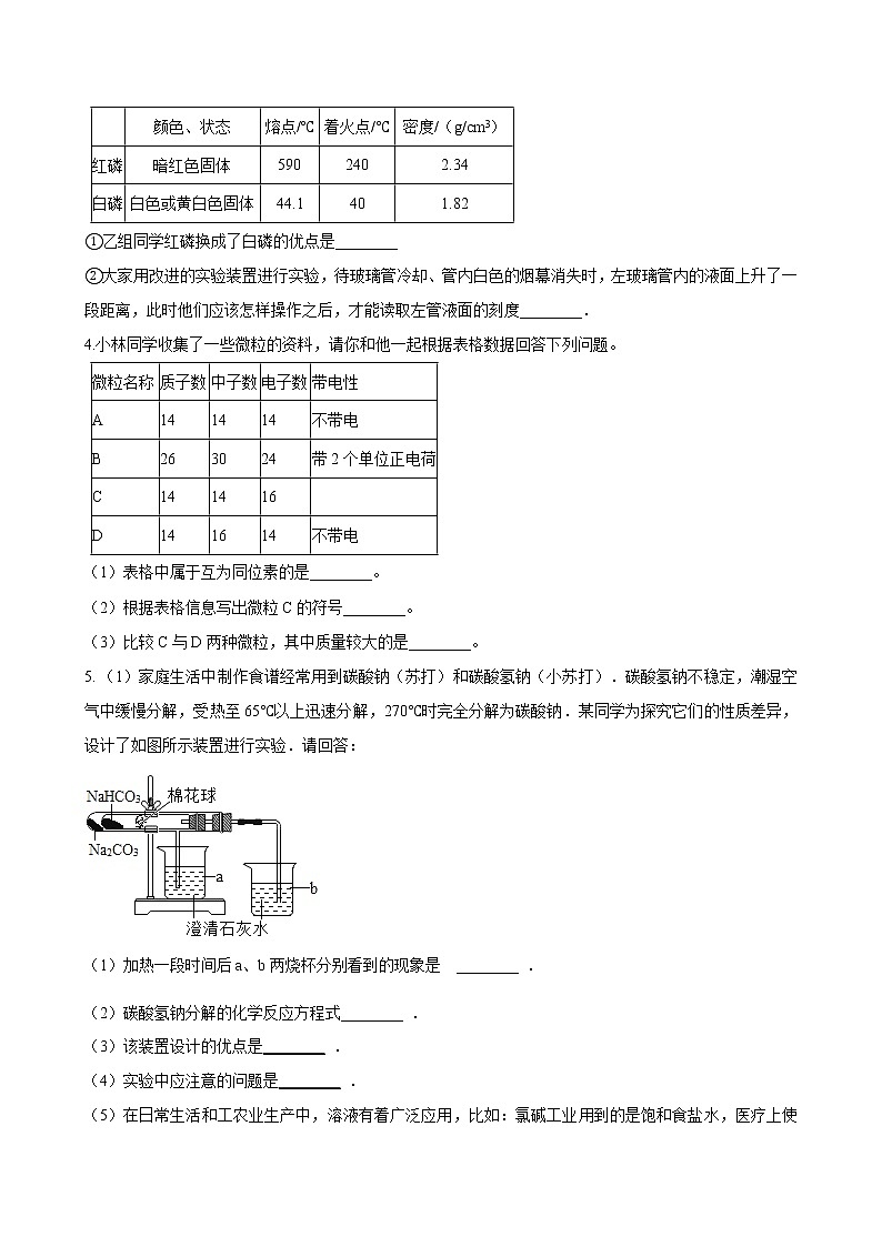 浙教版中考科学尖子生培优训练化学实验探究篇5（含答案）03