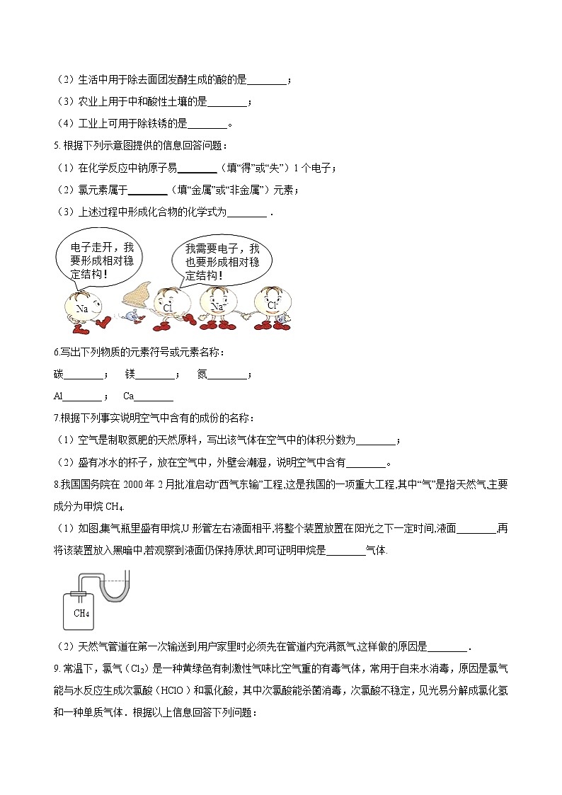 浙教版中考科学尖子生培优训练化学填空篇2（含答案）第2页