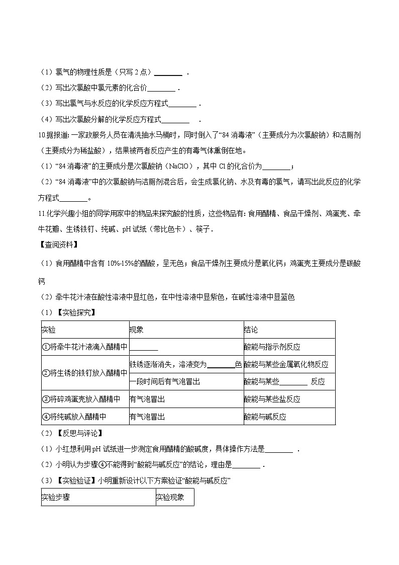 浙教版中考科学尖子生培优训练化学填空篇2（含答案）第3页