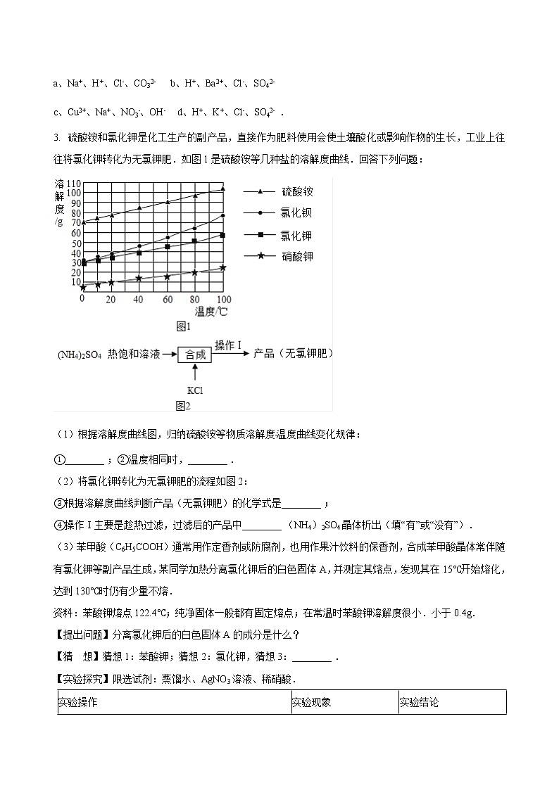 浙教版中考科学尖子生培优训练化学填空篇9（含答案）第2页