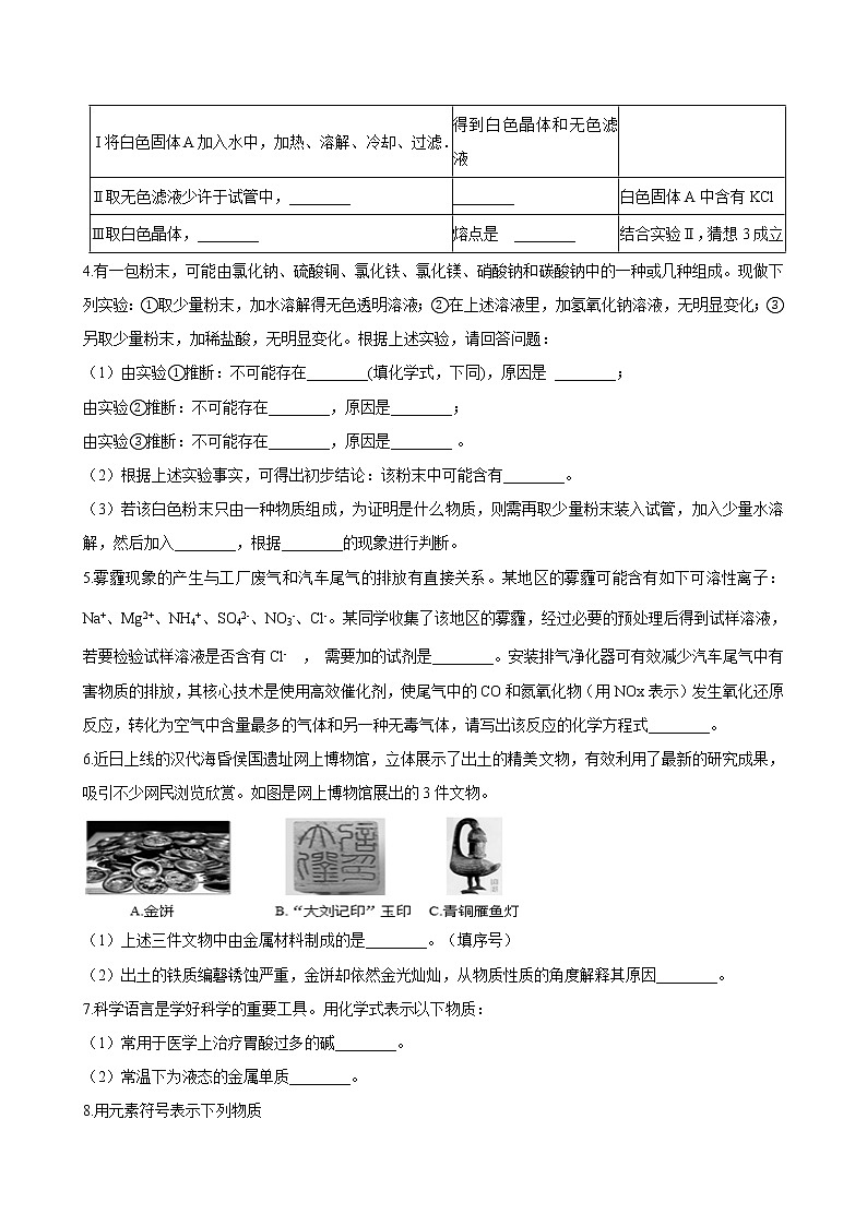 浙教版中考科学尖子生培优训练化学填空篇9（含答案）第3页