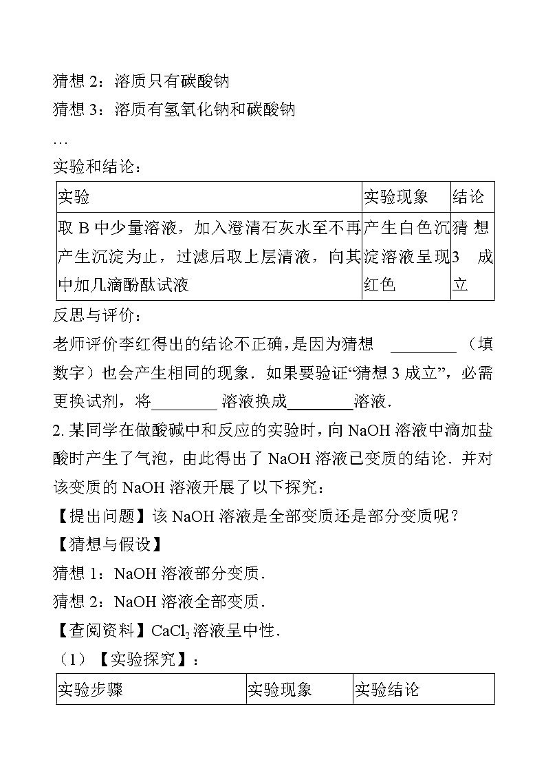 浙教版中考科学尖子生培优训练化学填空篇10（含答案）第2页