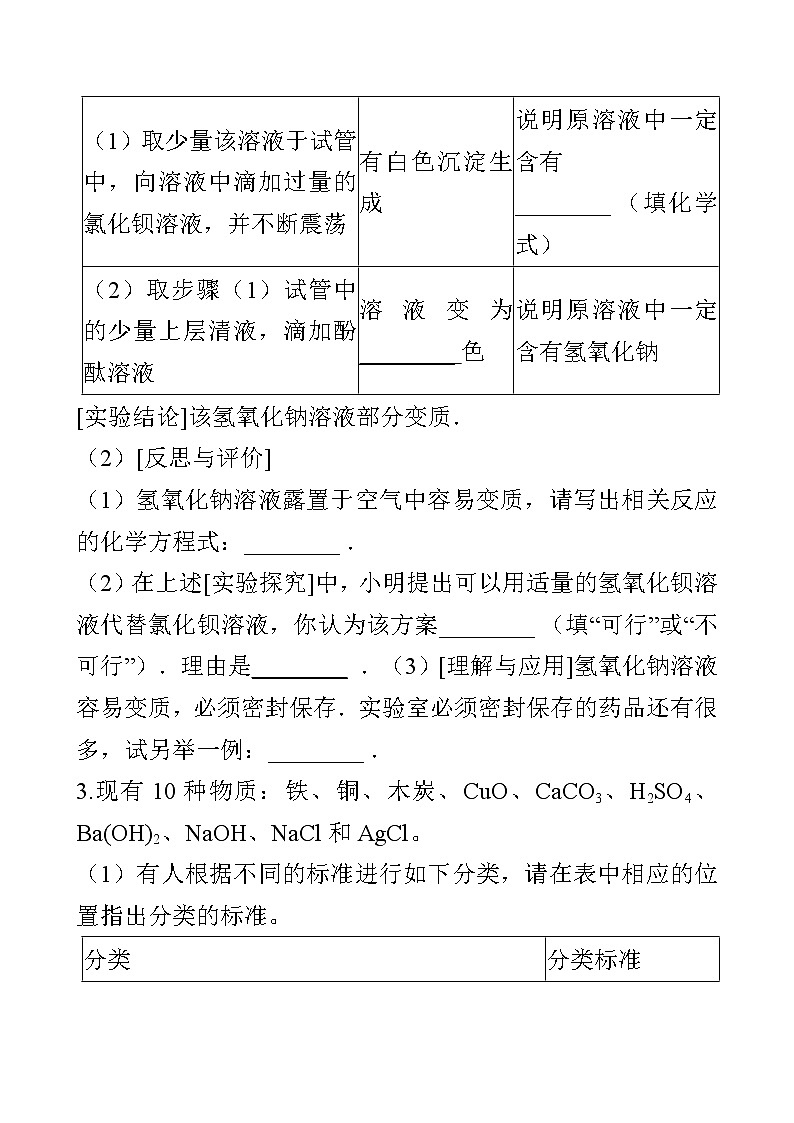 浙教版中考科学尖子生培优训练化学填空篇10（含答案）第3页
