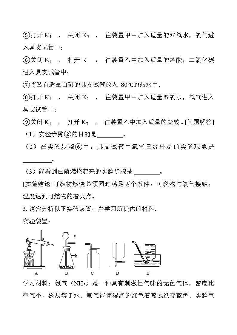 浙教版中考科学尖子生培优训练化学实验探究篇6（含答案）03
