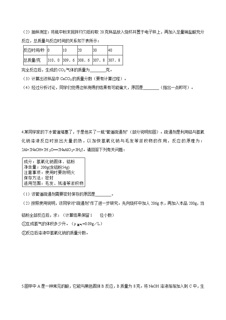 浙教版中考科学尖子生培优训练化学简答篇4（含答案）第2页