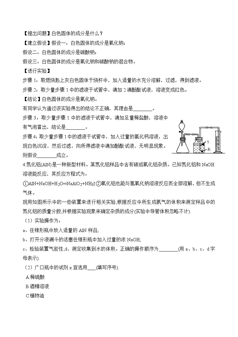 浙教版中考科学尖子生培优训练化学实验探究篇4（含答案）第2页