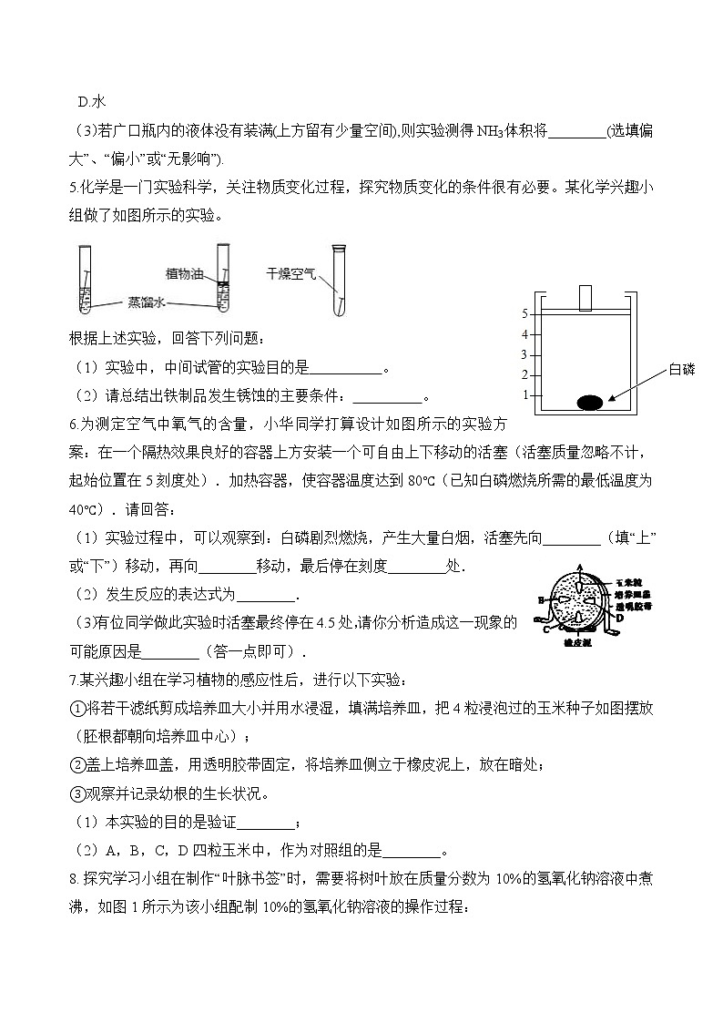 浙教版中考科学尖子生培优训练化学实验探究篇4（含答案）第3页