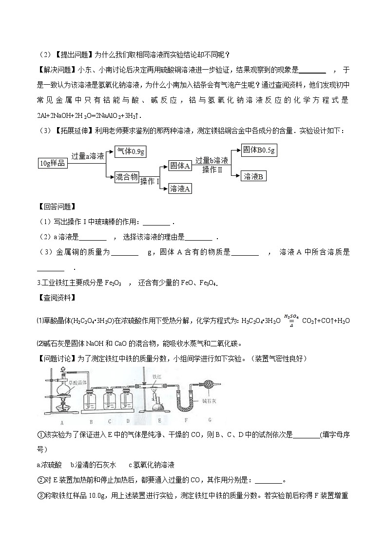 浙教版中考科学尖子生培优训练化学实验探究篇3（含答案）第2页