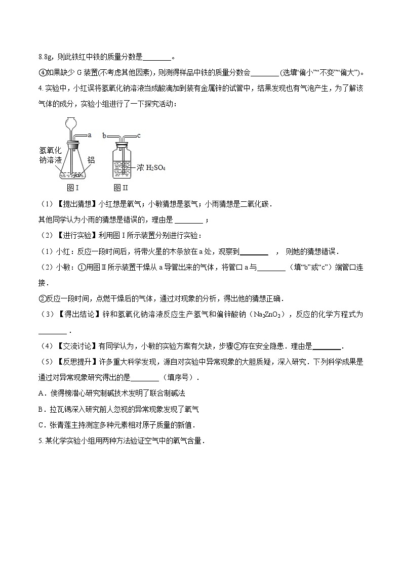浙教版中考科学尖子生培优训练化学实验探究篇3（含答案）第3页