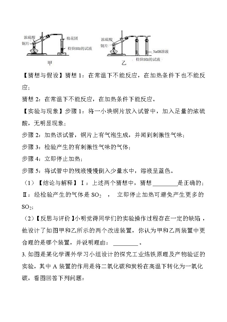 教版中考科学尖子生培优训练化学实验探究篇2（含答案）第2页