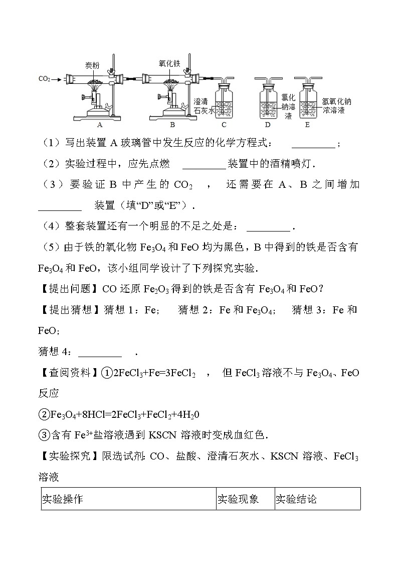教版中考科学尖子生培优训练化学实验探究篇2（含答案）第3页