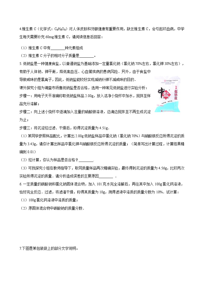 浙教版中考科学尖子生培优训练化学简答篇5（含答案）第2页