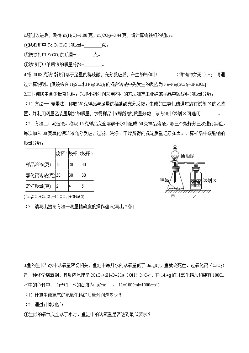 浙教版中考科学尖子生培优训练化学简答篇2（含答案）第2页