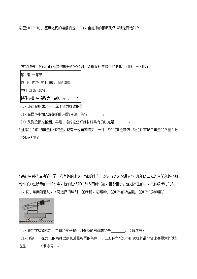 浙教版中考科学尖子生培优训练化学简答篇2（含答案）第3页