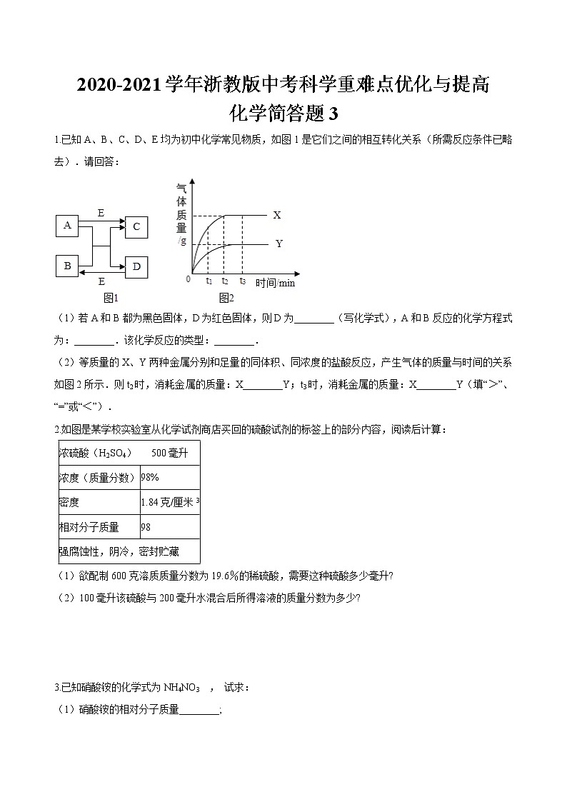 浙教版中考科学尖子生培优训练化学简答篇3（含答案）01