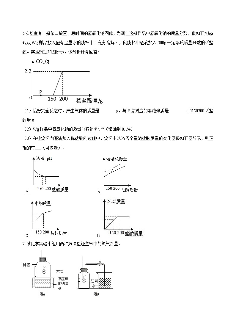 浙教版中考科学尖子生培优训练化学简答篇3（含答案）03
