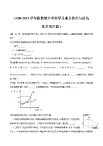 浙教版中考科学尖子生培优训练化学填空篇4（含答案）