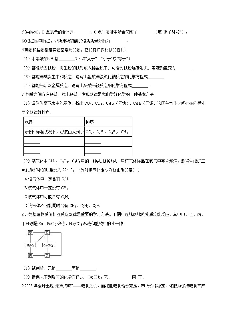 浙教版中考科学尖子生培优训练化学填空篇4（含答案）第2页