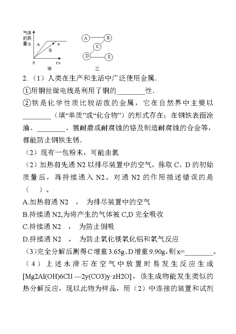 浙教版中考科学尖子生培优训练化学填空篇7（含答案）第2页