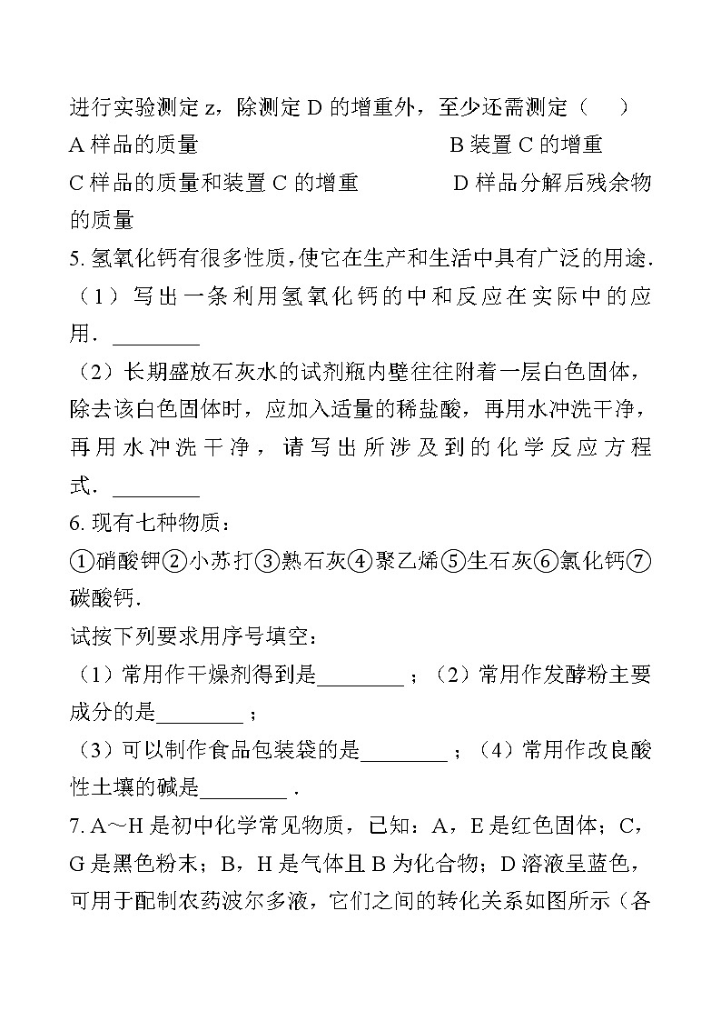 浙教版中考科学尖子生培优训练化学填空篇7（含答案）第3页