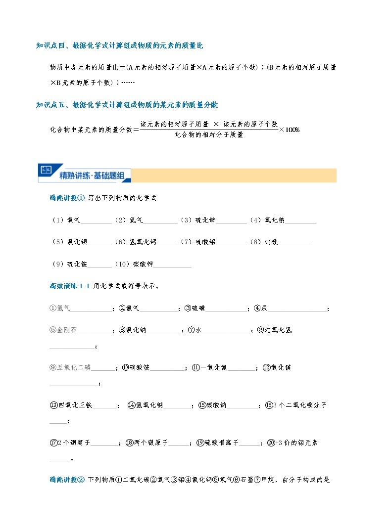 1.化学式、质量守恒定律 期暑假讲义(word,无答案)02