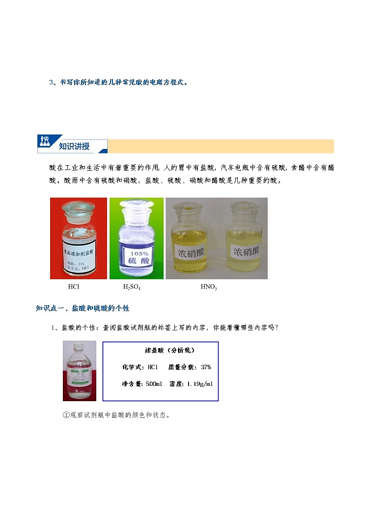 5.常见的酸 暑假讲义(word,无答案)02