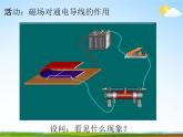 浙教版八年级科学下册《电动机》教学课件PPT初二优秀公开课