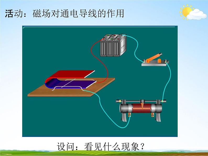 浙教版八年级科学下册《电动机》教学课件PPT初二优秀公开课03