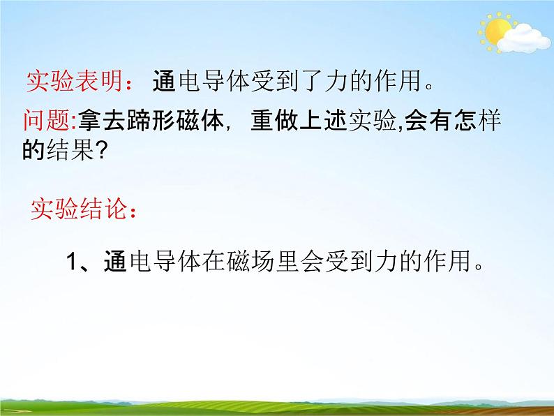 浙教版八年级科学下册《电动机》教学课件PPT初二优秀公开课04