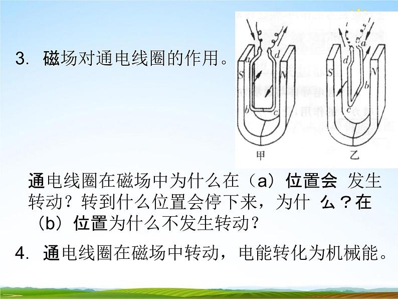 浙教版八年级科学下册《电动机》教学课件PPT初二优秀公开课07