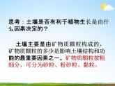 浙教版八年级科学下册《各种各样的土壤》教学课件PPT初二优秀公开课