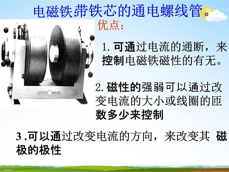 浙教版八年级科学下册《电磁铁的应用2》教学课件PPT初二优秀公开课03