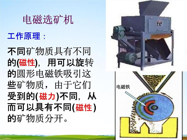 浙教版八年级科学下册《电磁铁的应用2》教学课件PPT初二优秀公开课07