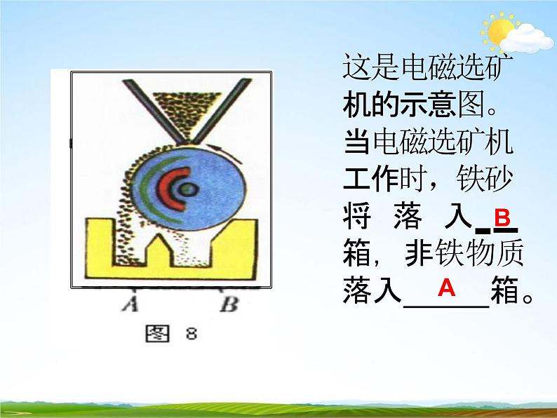 浙教版八年级科学下册《电磁铁的应用2》教学课件PPT初二优秀公开课08