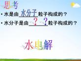 浙教版八年級科學(xué)下冊《物質(zhì)的微觀粒子模型2》教學(xué)課件PPT初二優(yōu)秀公開課