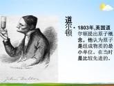 浙教版八年級科學(xué)下冊《物質(zhì)的微觀粒子模型2》教學(xué)課件PPT初二優(yōu)秀公開課