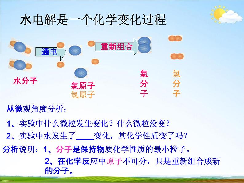 浙教版八年级科学下册《物质的微观粒子模型2》教学课件PPT初二优秀公开课第6页