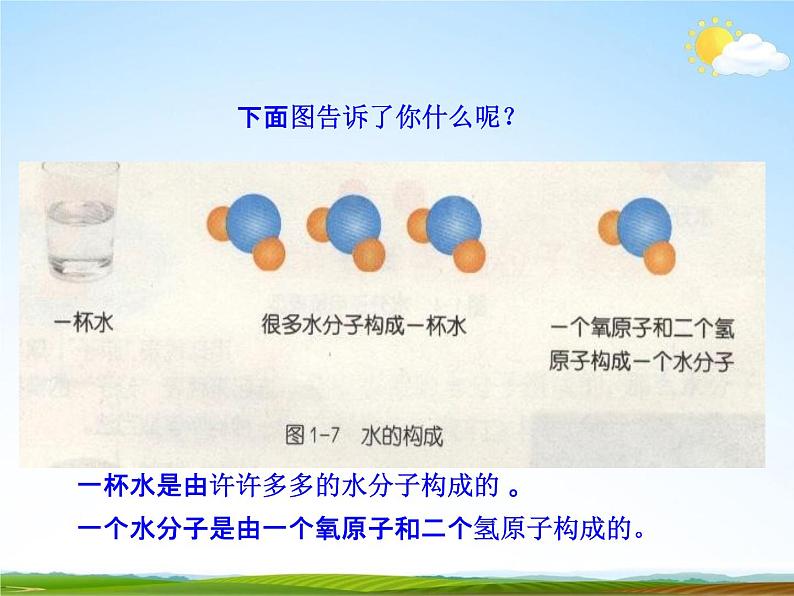 浙教版八年级科学下册《物质的微观粒子模型2》教学课件PPT初二优秀公开课第8页