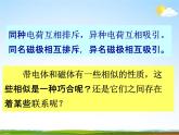 浙教版八年级科学下册《电生磁2》教学课件PPT初二优秀公开课