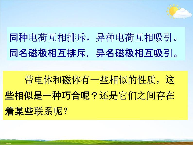 浙教版八年级科学下册《电生磁2》教学课件PPT初二优秀公开课02