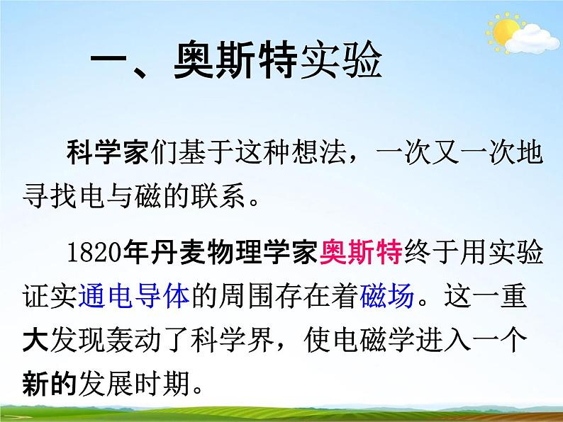 浙教版八年级科学下册《电生磁2》教学课件PPT初二优秀公开课03