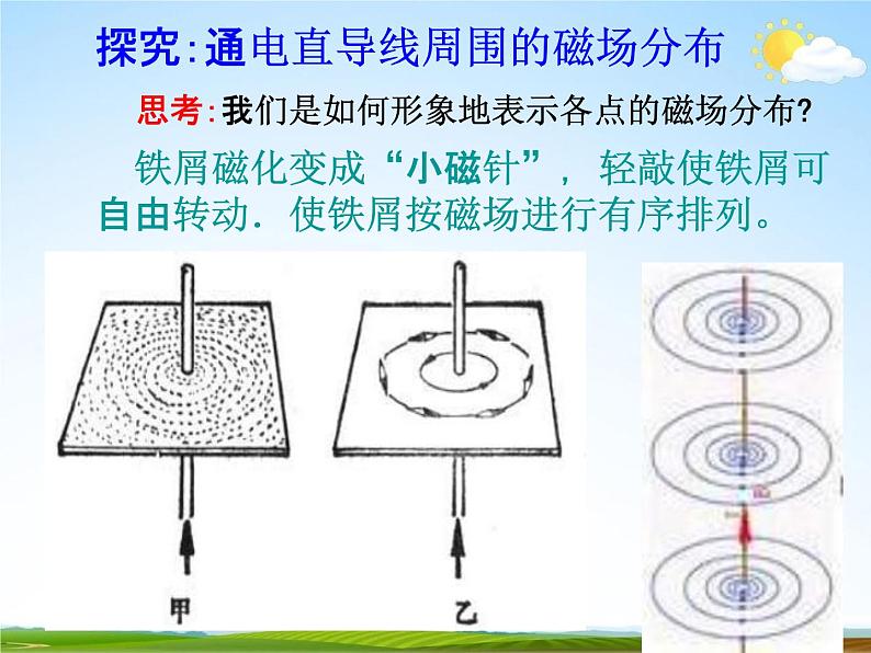 浙教版八年级科学下册《电生磁2》教学课件PPT初二优秀公开课06