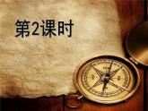浙教版八年级科学下册《指南针为什么能指方向2》教学课件PPT初二优秀公开课